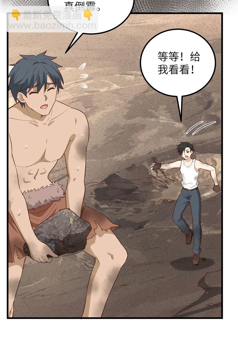 🍘我和妹子们的荒岛余生 第80话 安全火柴 第22页