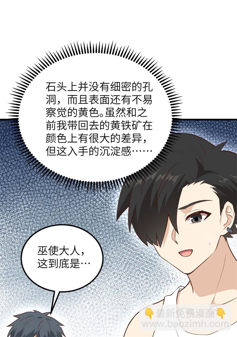 🍘我和妹子们的荒岛余生 第80话 安全火柴 第23页