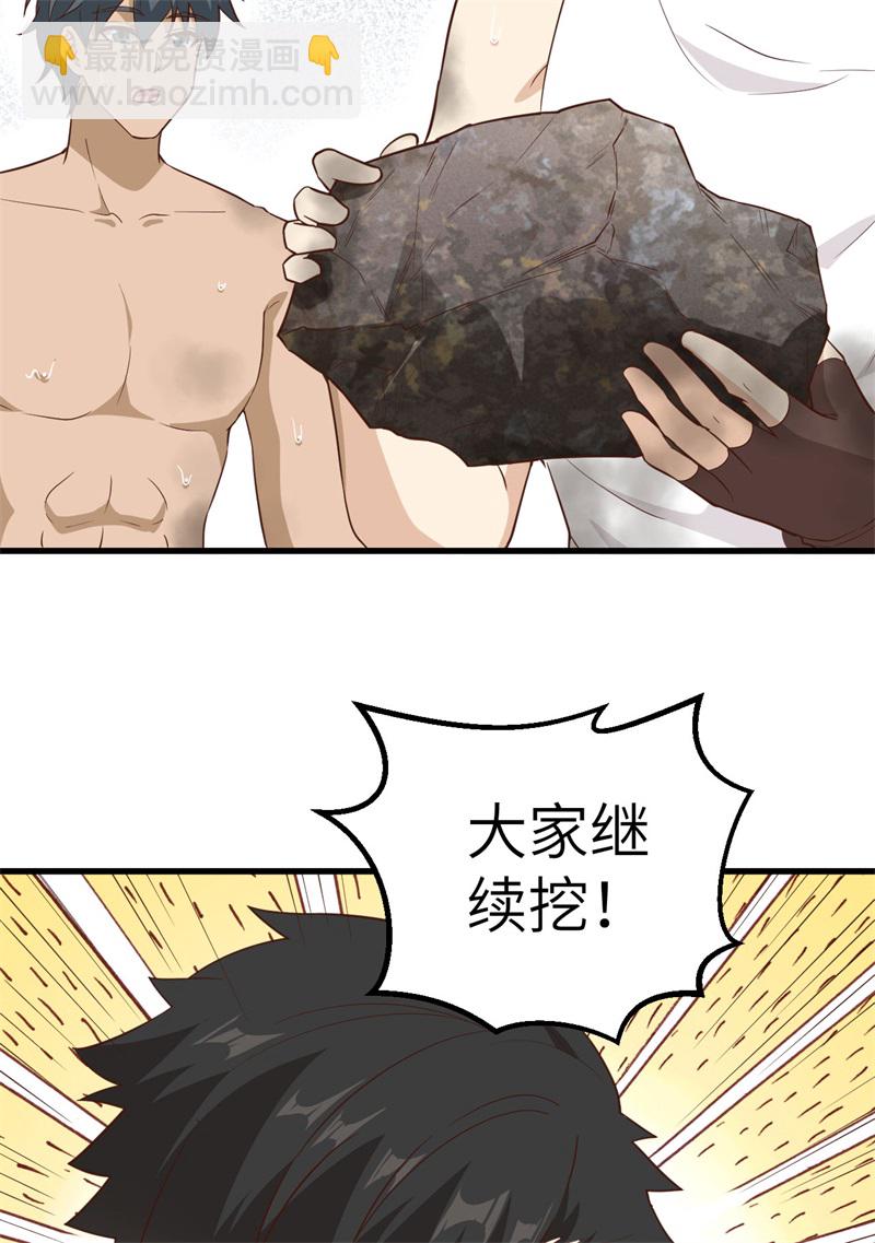 🍘我和妹子们的荒岛余生 第80话 安全火柴 第24页