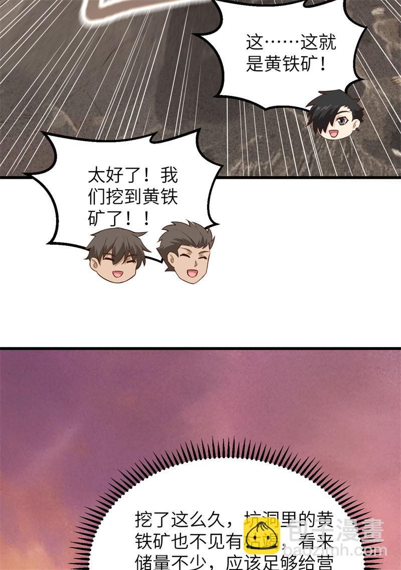 🍘我和妹子们的荒岛余生 第80话 安全火柴 第28页