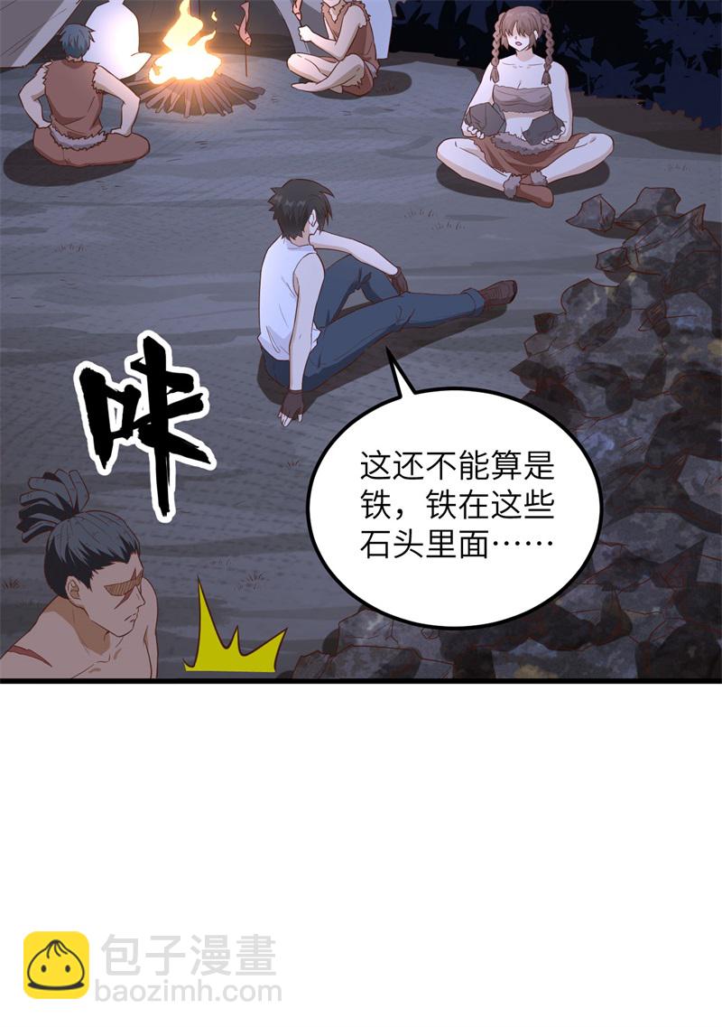 🍘我和妹子们的荒岛余生 第80话 安全火柴 第31页