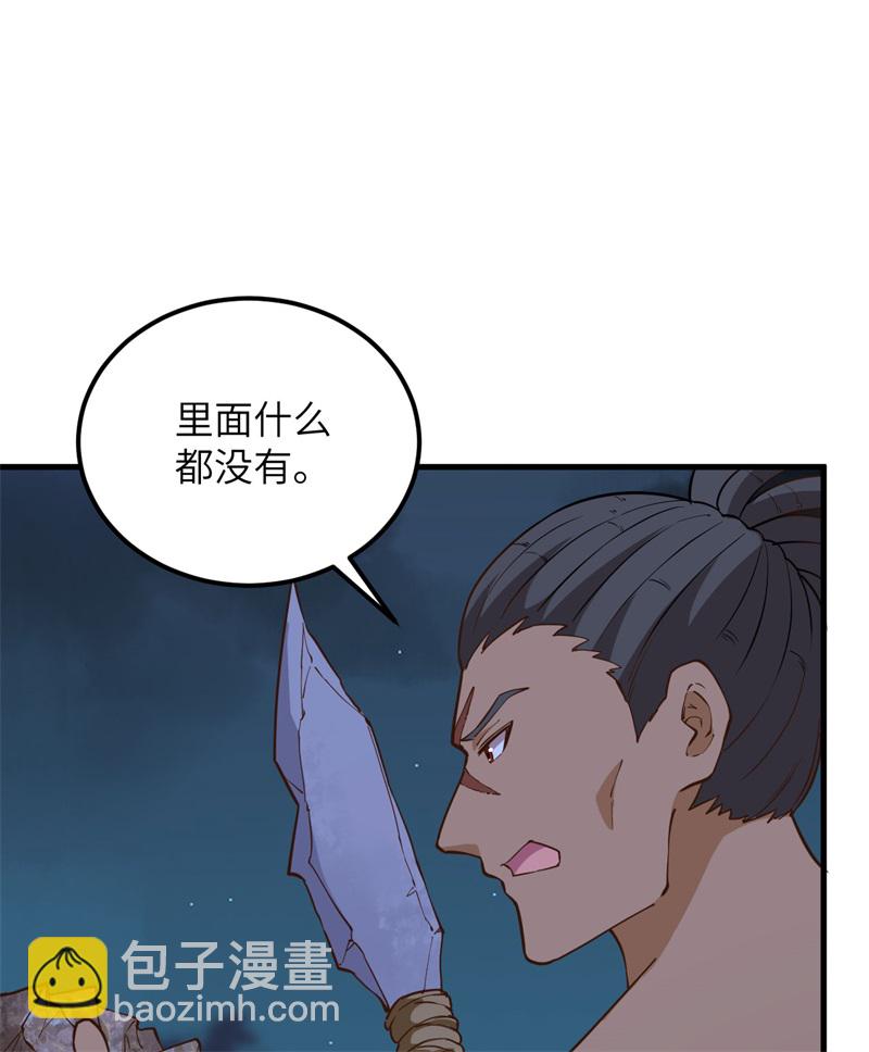 🍘我和妹子们的荒岛余生 第80话 安全火柴 第32页