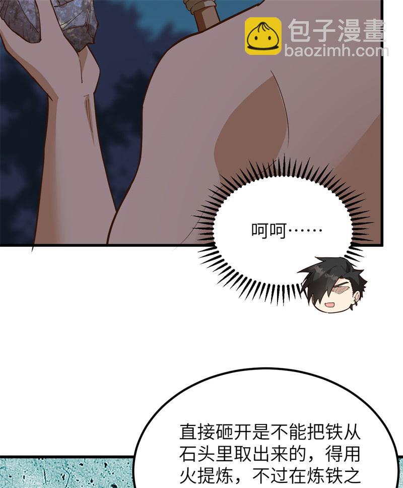 🍘我和妹子们的荒岛余生 第80话 安全火柴 第33页