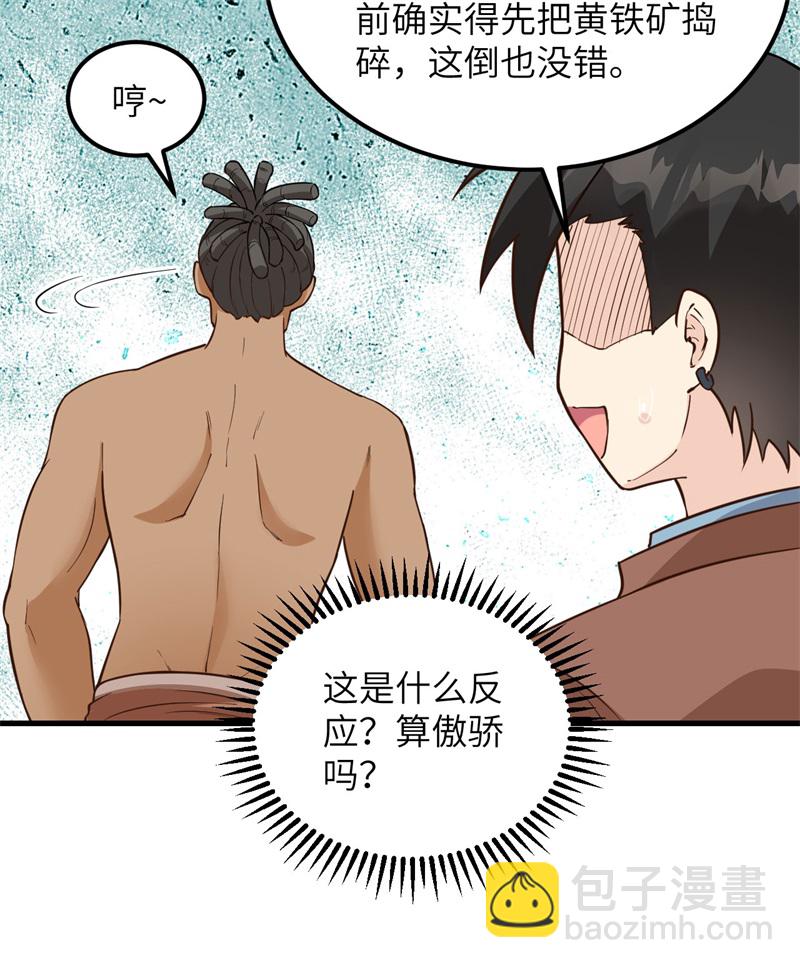 🍘我和妹子们的荒岛余生 第80话 安全火柴 第34页