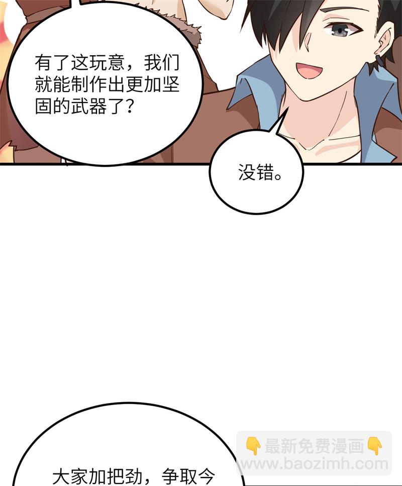 🍘我和妹子们的荒岛余生 第80话 安全火柴 第38页