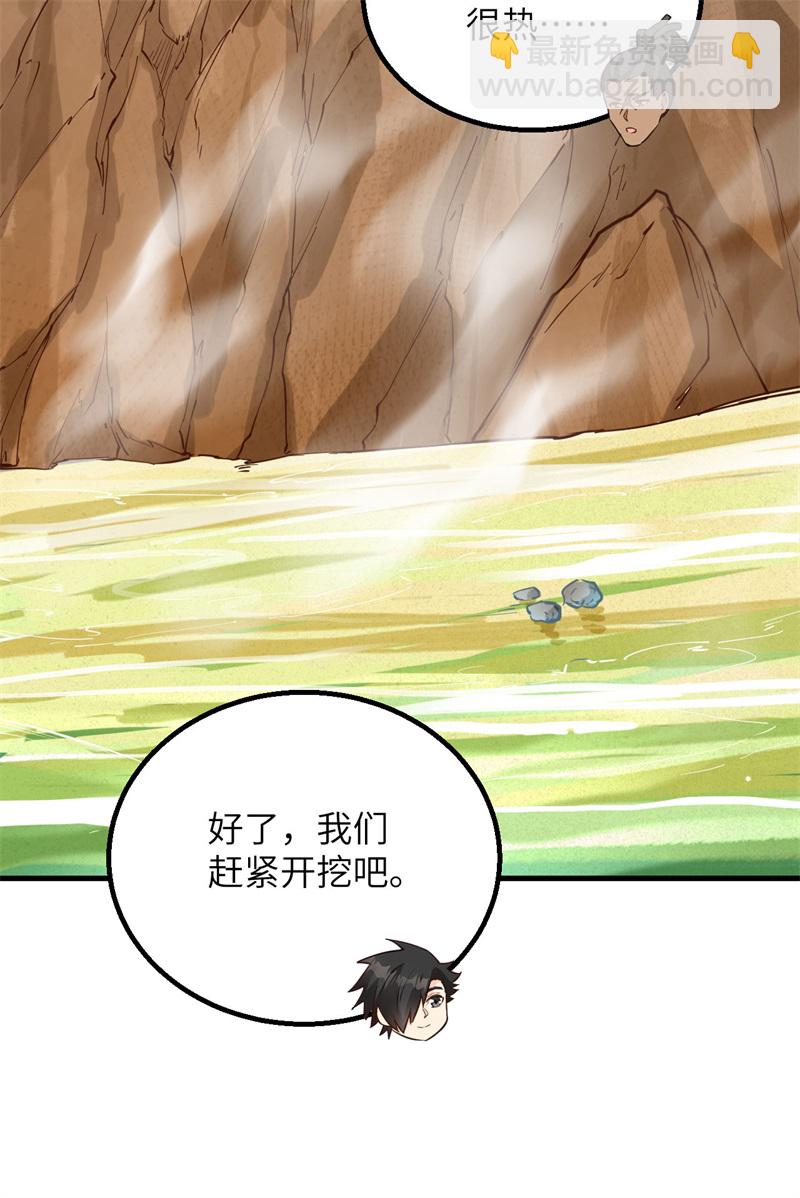 🍘我和妹子们的荒岛余生 第80话 安全火柴 第4页