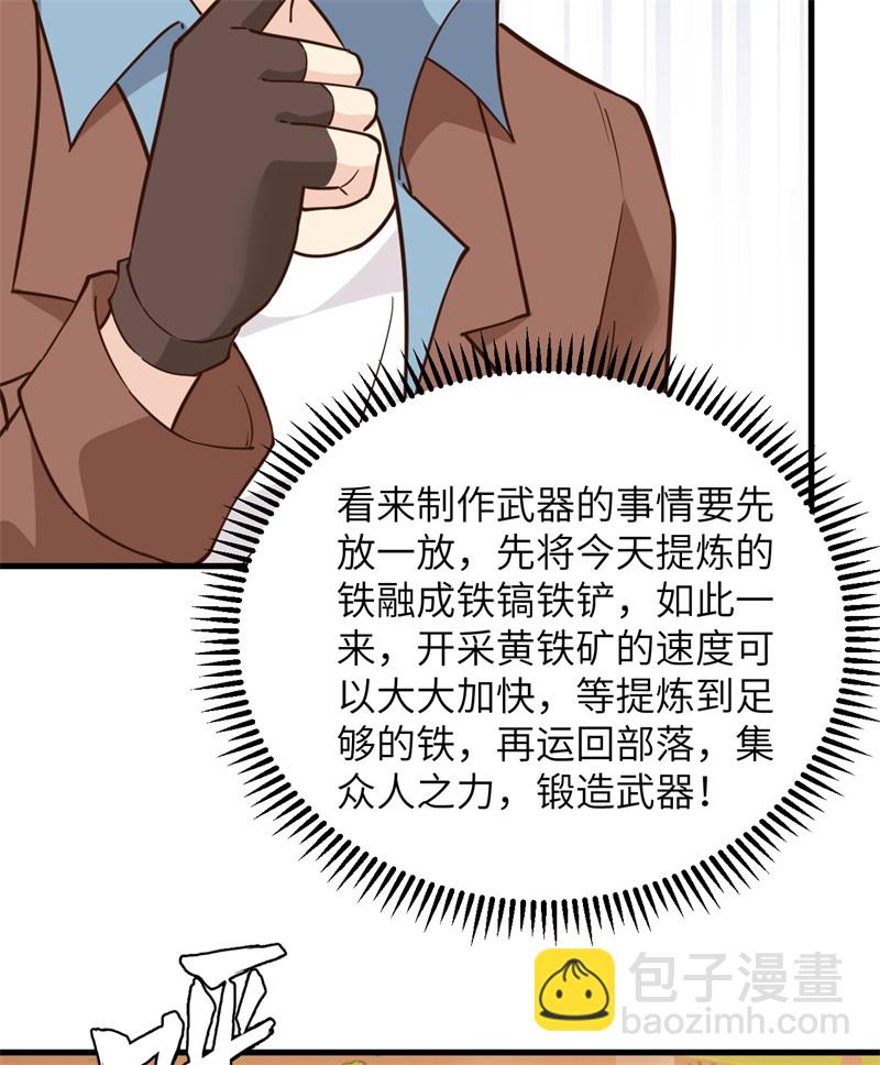 🍘我和妹子们的荒岛余生 第80话 安全火柴 第41页