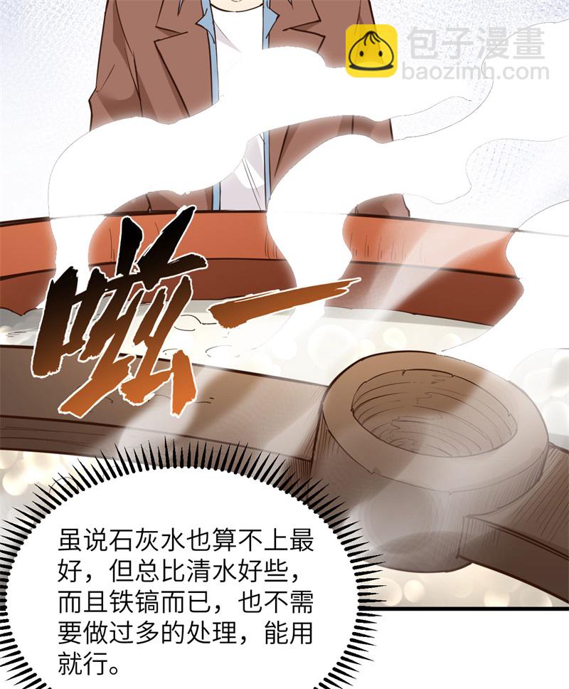 🍘我和妹子们的荒岛余生 第80话 安全火柴 第45页