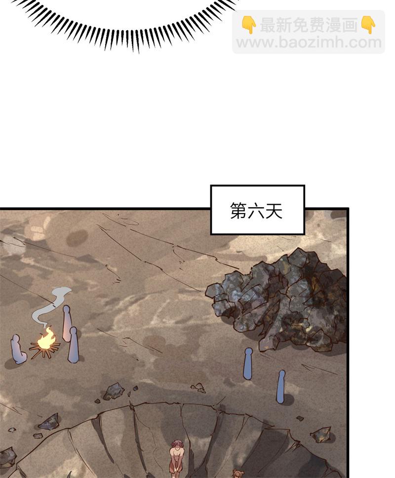 🍘我和妹子们的荒岛余生 第80话 安全火柴 第46页