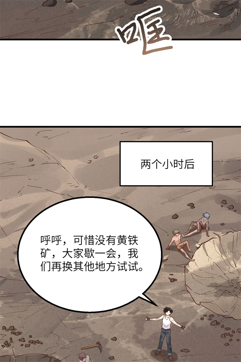 🍘我和妹子们的荒岛余生 第80话 安全火柴 第6页