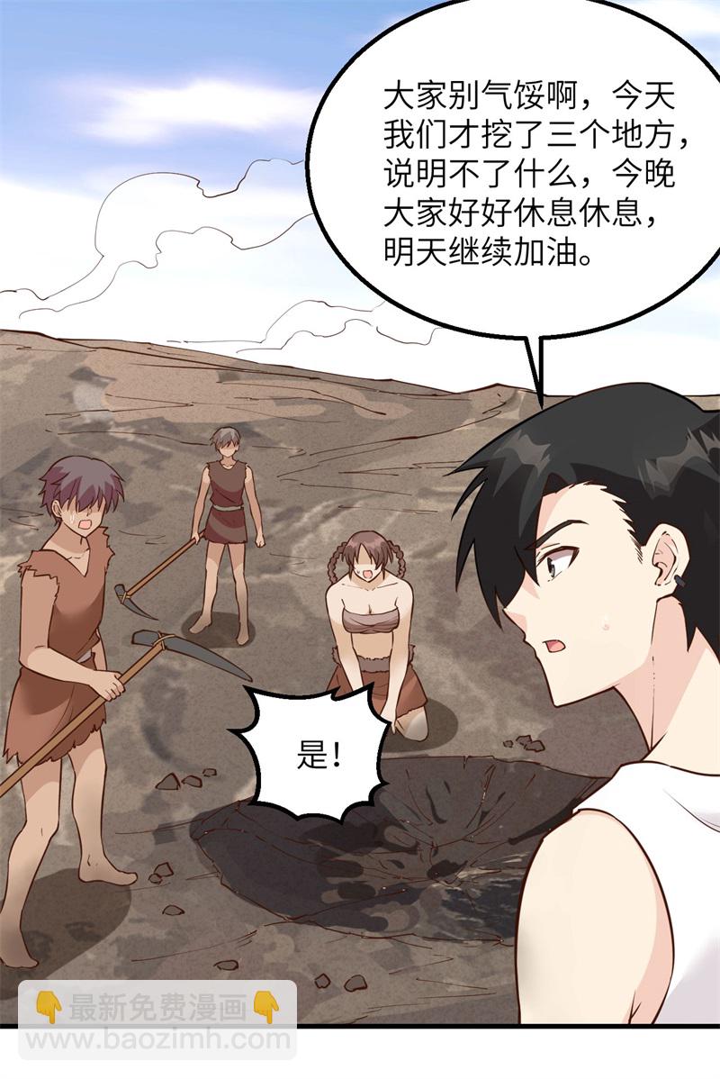 🍘我和妹子们的荒岛余生 第80话 安全火柴 第8页
