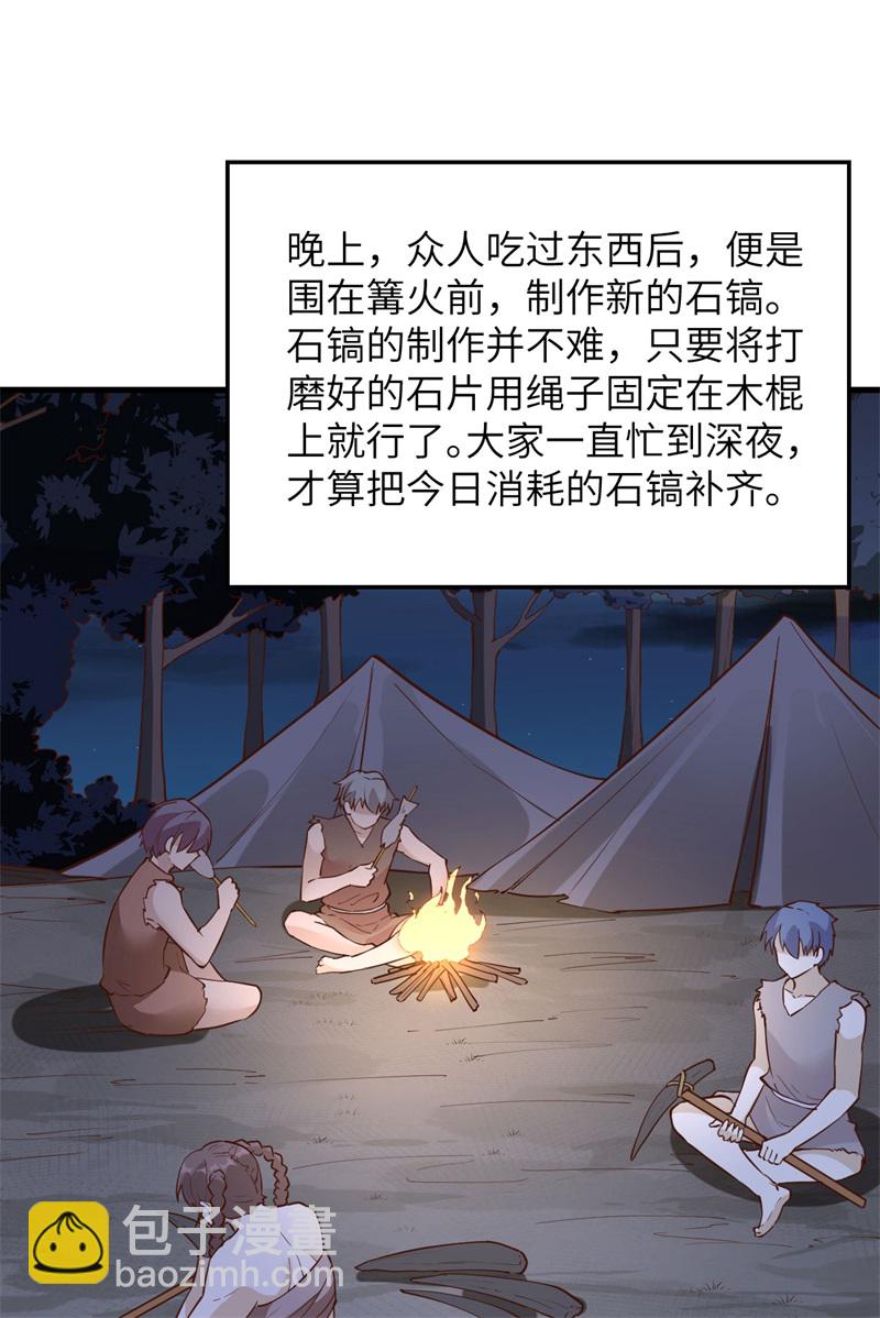 🍘我和妹子们的荒岛余生 第80话 安全火柴 第9页