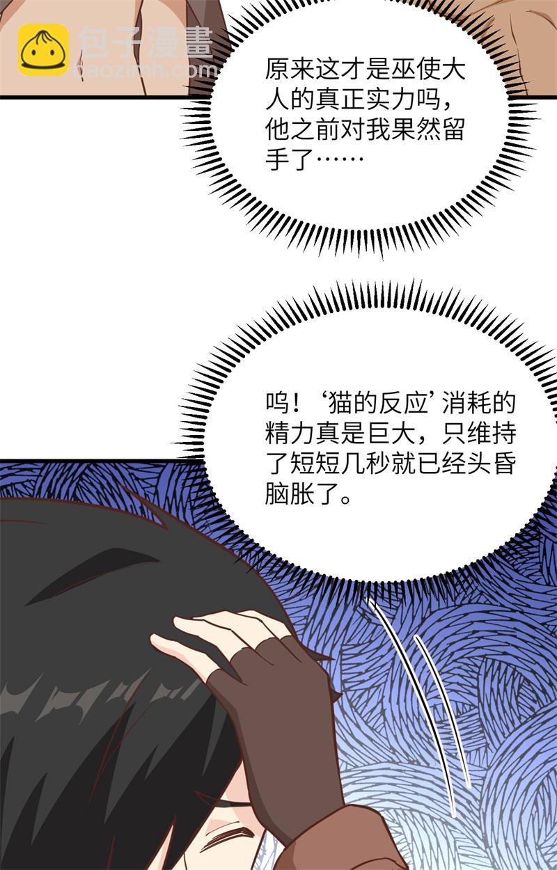 🍘我和妹子们的荒岛余生 第82话 行踪暴露 第14页
