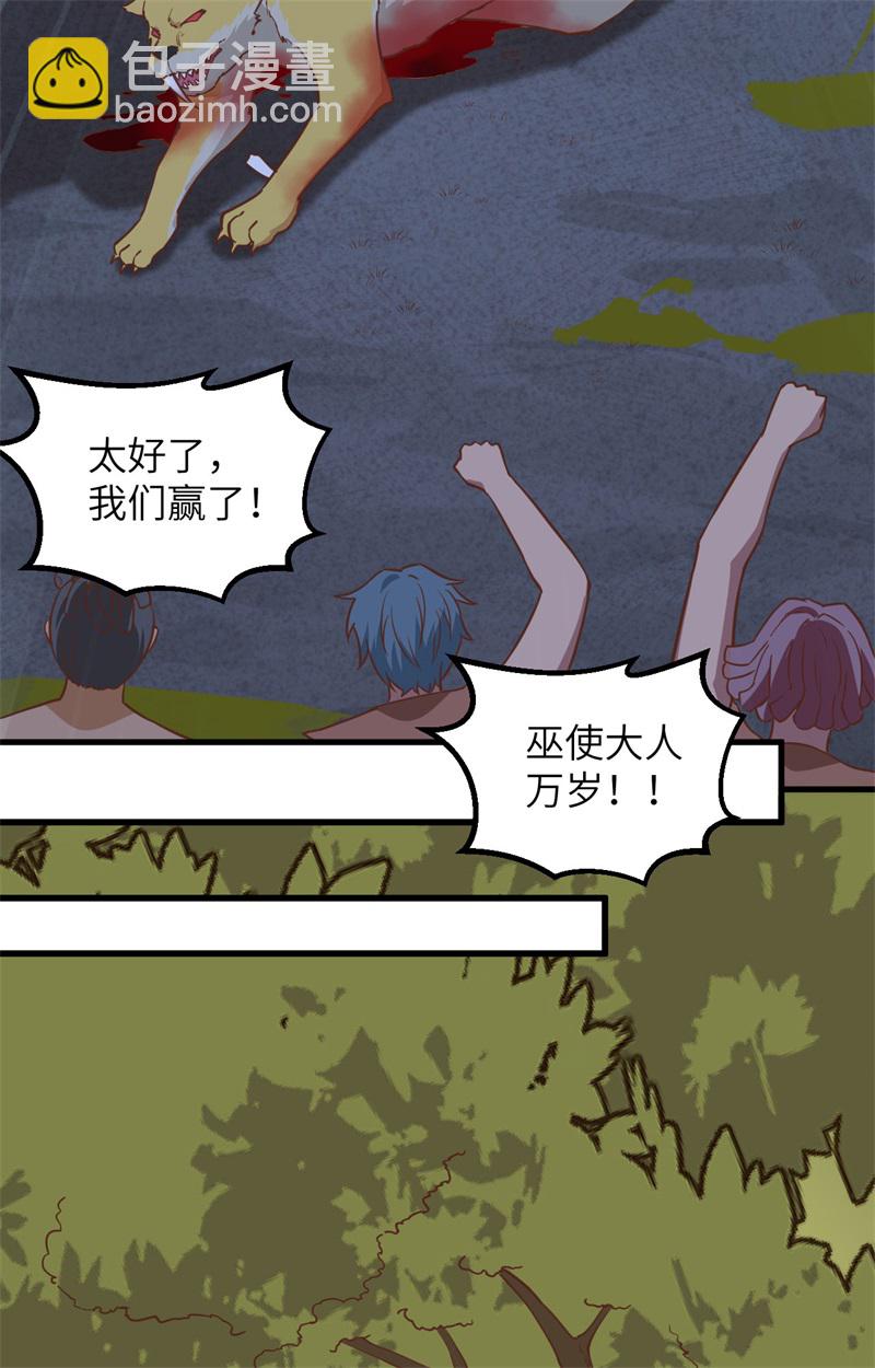 🍘我和妹子们的荒岛余生 第82话 行踪暴露 第20页