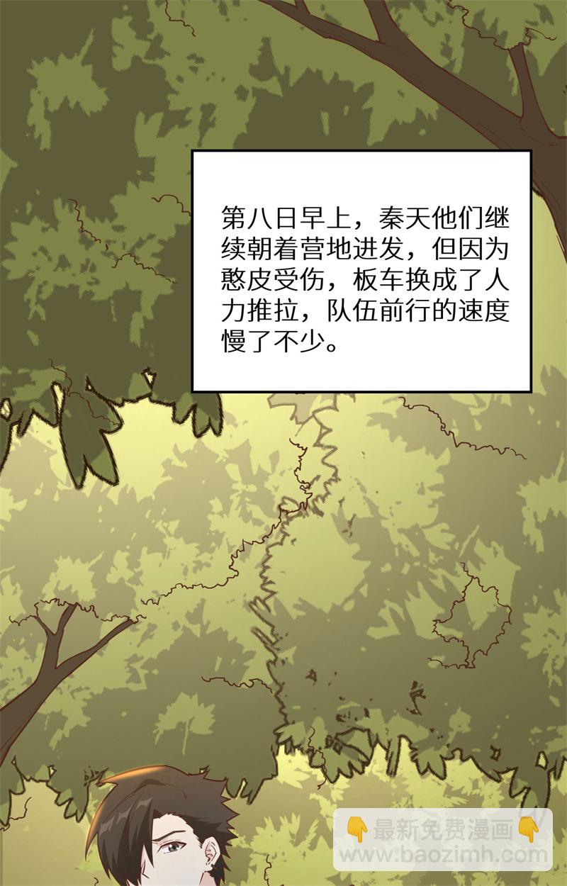🍘我和妹子们的荒岛余生 第82话 行踪暴露 第21页