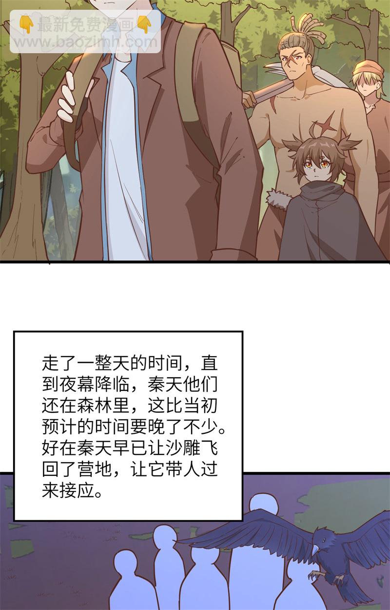 🍘我和妹子们的荒岛余生 第82话 行踪暴露 第22页