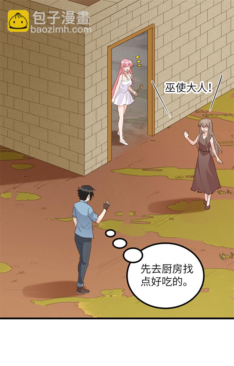 🍘我和妹子们的荒岛余生 第82话 行踪暴露 第29页