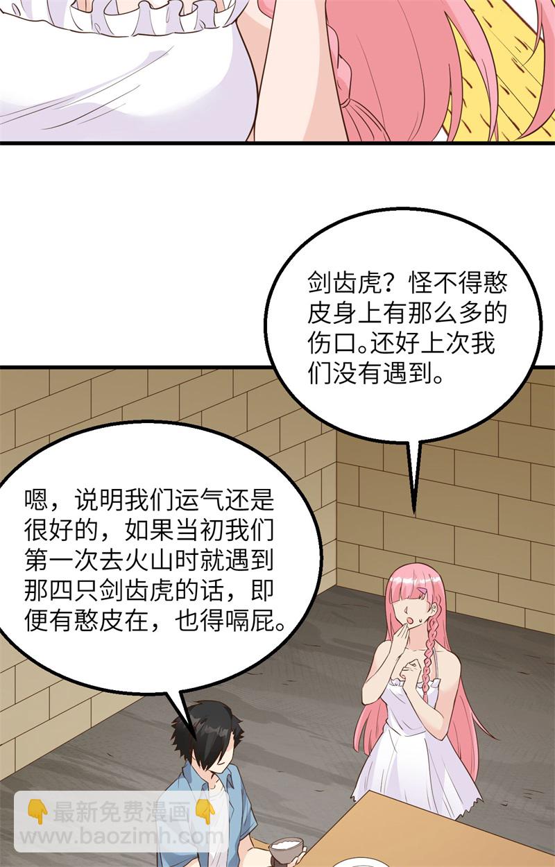 🍘我和妹子们的荒岛余生 第82话 行踪暴露 第31页