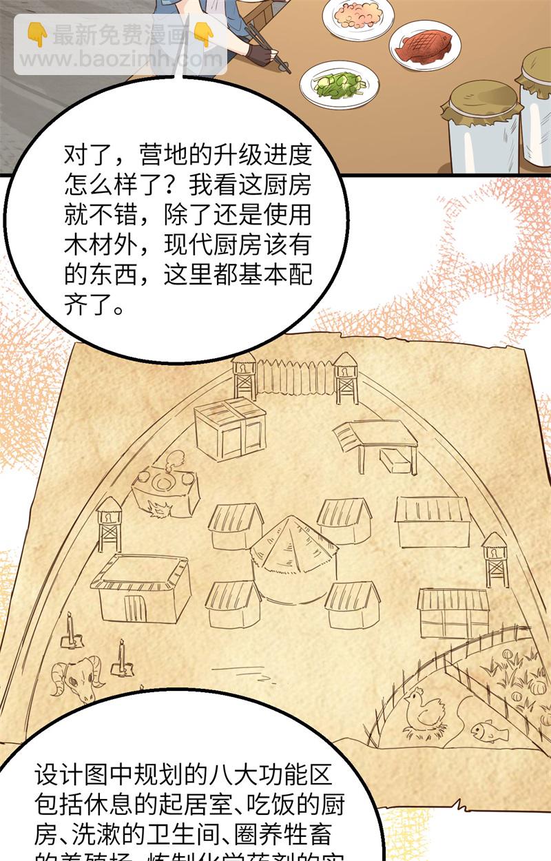 🍘我和妹子们的荒岛余生 第82话 行踪暴露 第32页