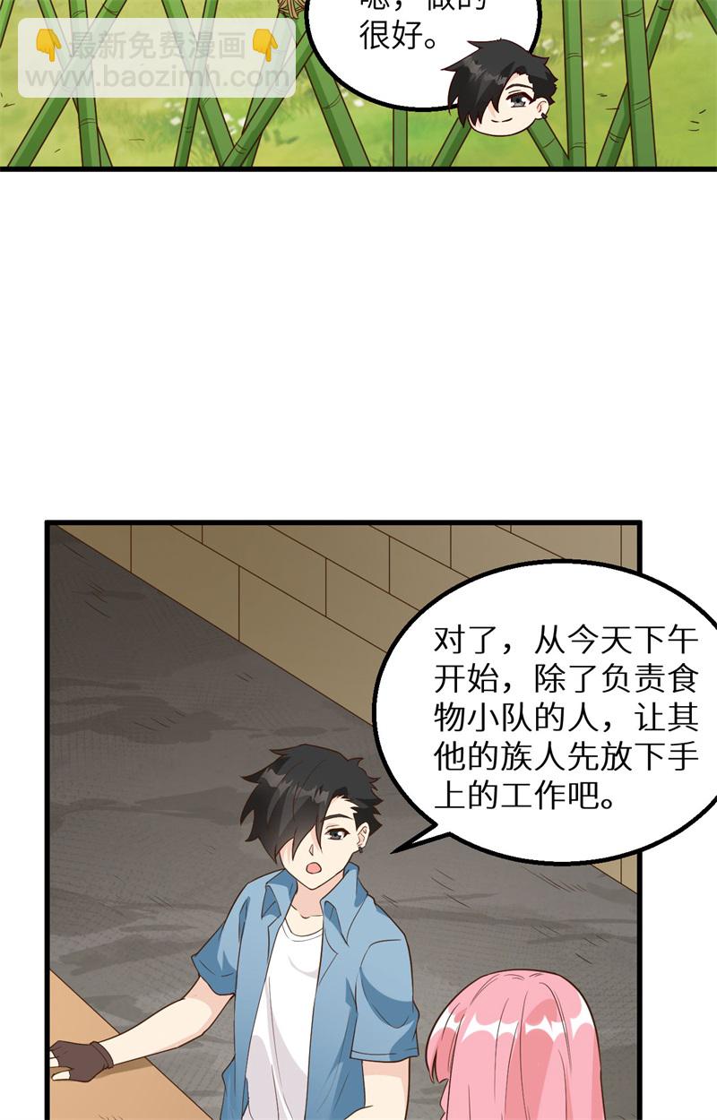 🍘我和妹子们的荒岛余生 第82话 行踪暴露 第36页