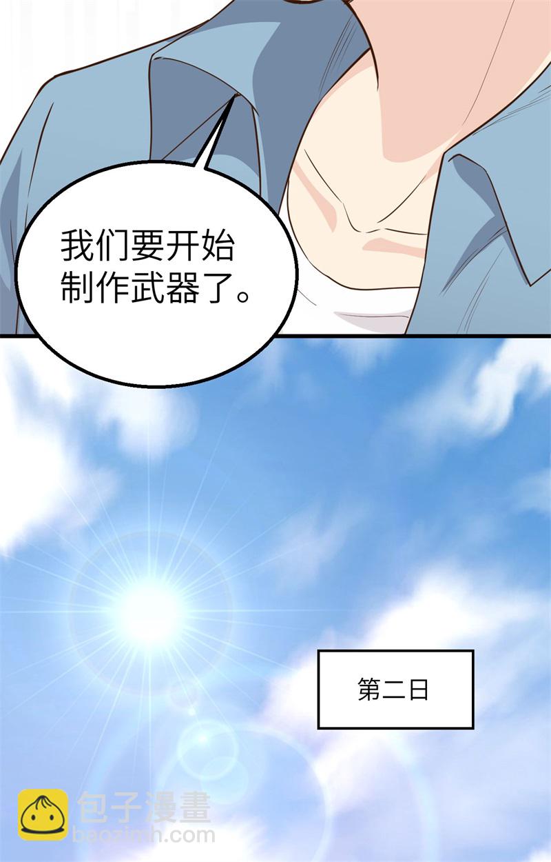 🍘我和妹子们的荒岛余生 第82话 行踪暴露 第38页