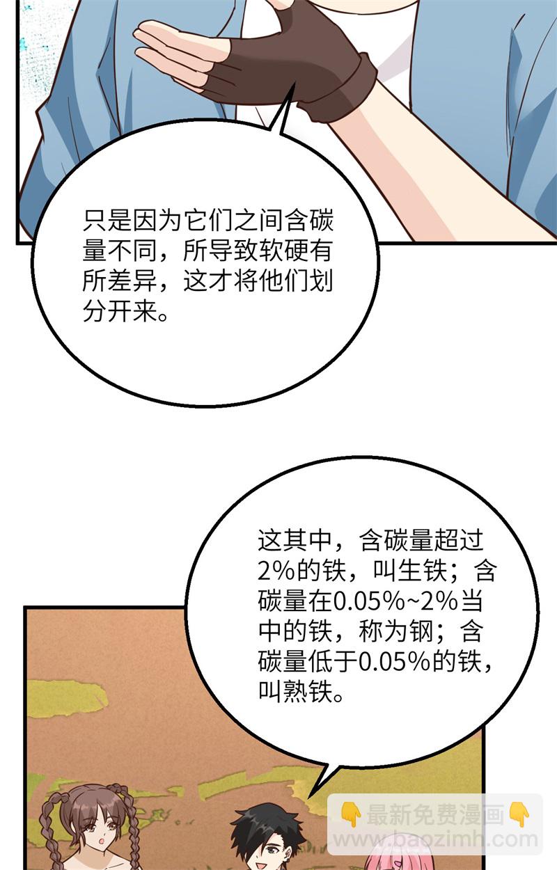 🍘我和妹子们的荒岛余生 第82话 行踪暴露 第45页