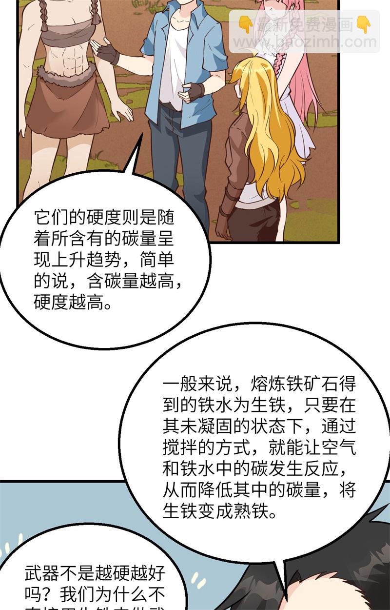 🍘我和妹子们的荒岛余生 第82话 行踪暴露 第46页