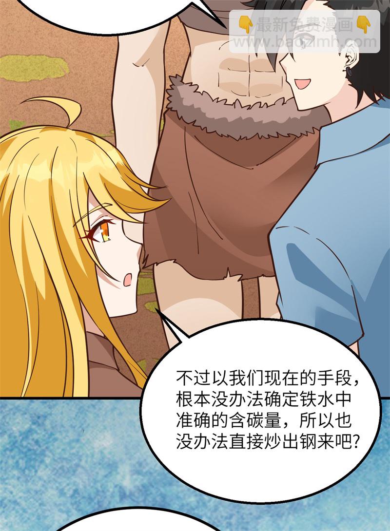 🍘我和妹子们的荒岛余生 第82话 行踪暴露 第48页
