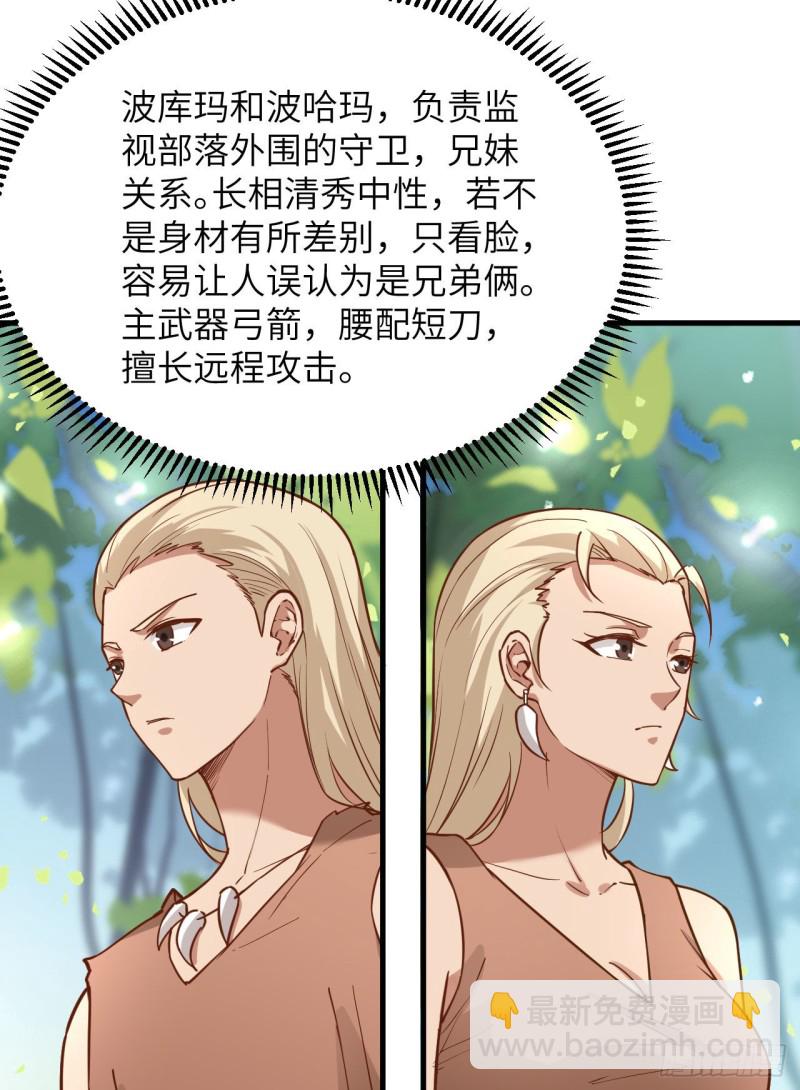 🍘我和妹子们的荒岛余生 第84话 逃亡 第11页