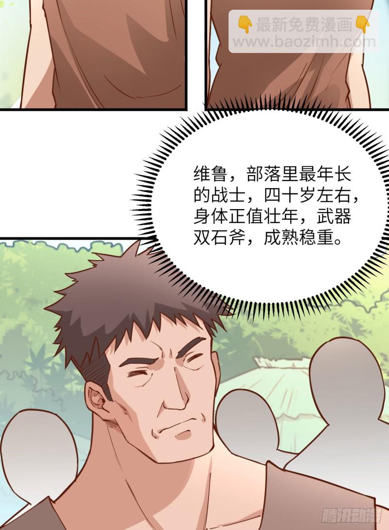 🍘我和妹子们的荒岛余生 第84话 逃亡 第12页