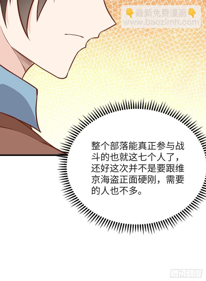 🍘我和妹子们的荒岛余生 第84话 逃亡 第14页