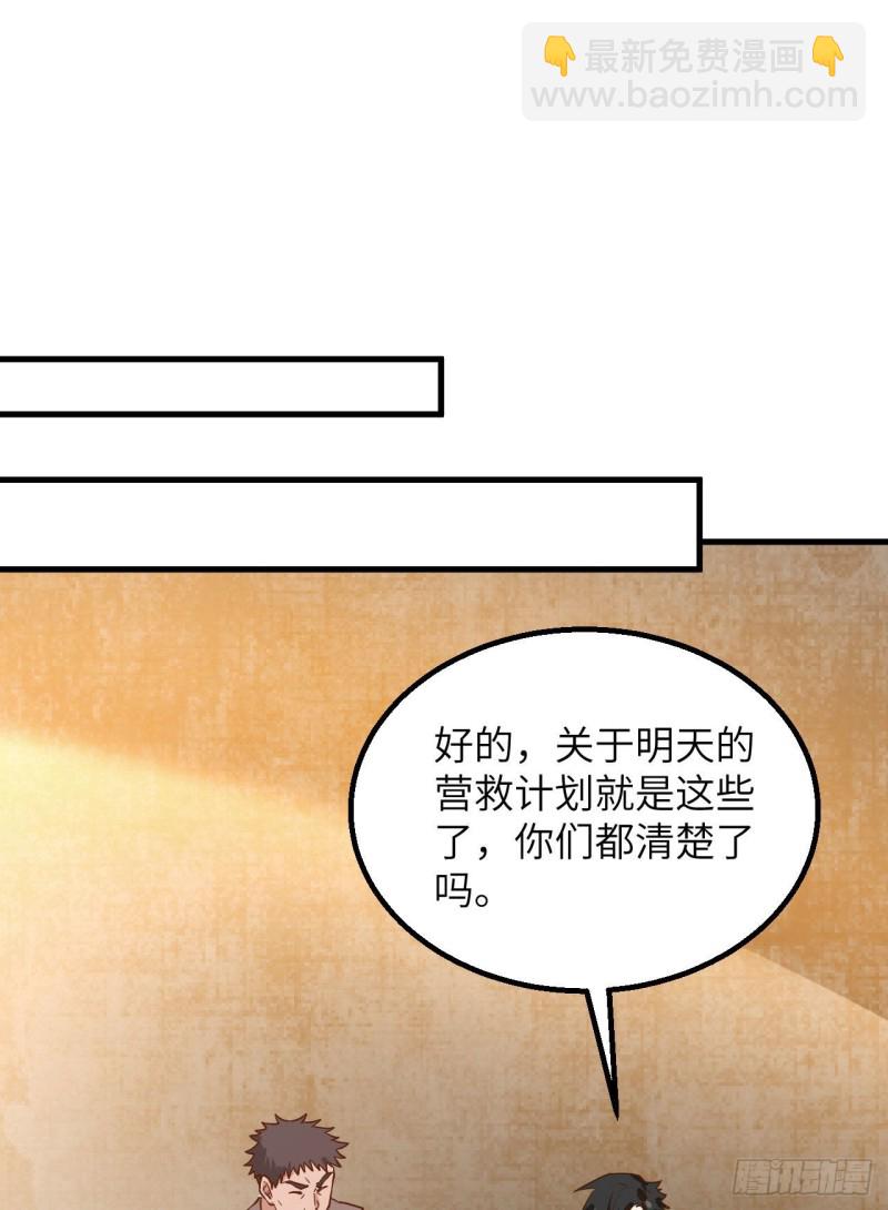 🍘我和妹子们的荒岛余生 第84话 逃亡 第15页