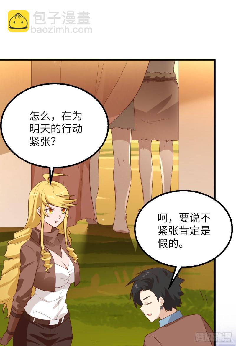 🍘我和妹子们的荒岛余生 第84话 逃亡 第17页