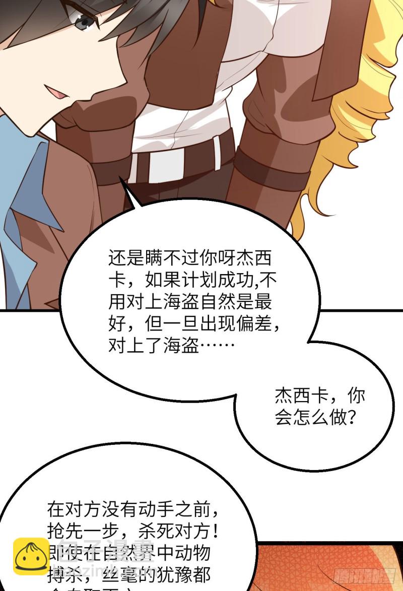 🍘我和妹子们的荒岛余生 第84话 逃亡 第19页