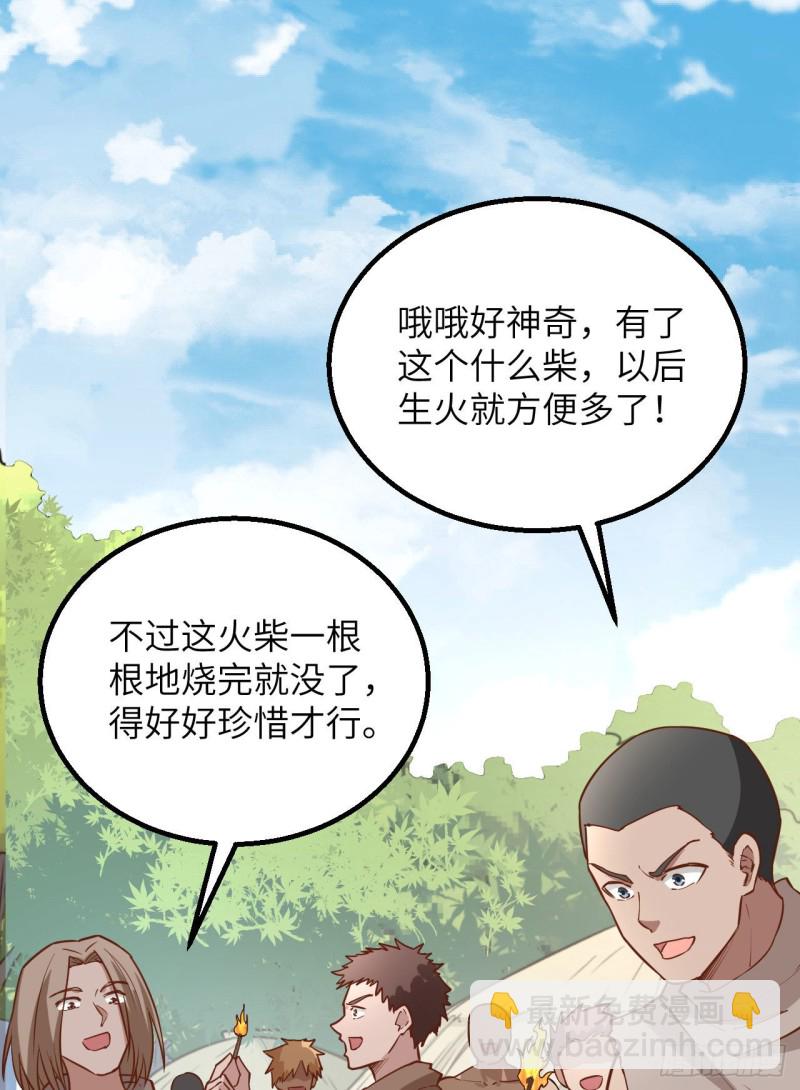 🍘我和妹子们的荒岛余生 第84话 逃亡 第2页