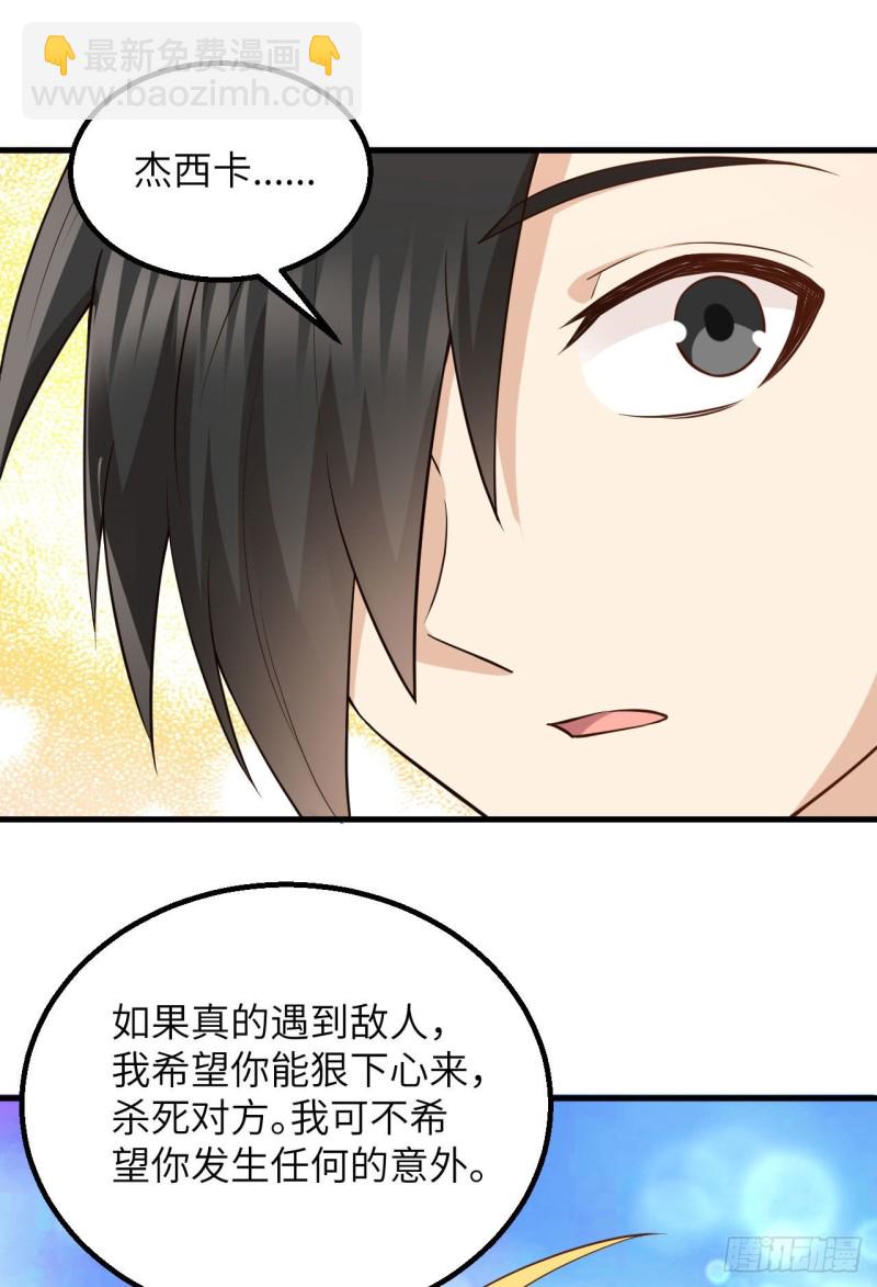 🍘我和妹子们的荒岛余生 第84话 逃亡 第21页