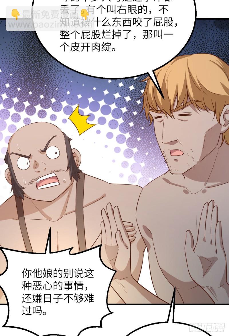 🍘我和妹子们的荒岛余生 第84话 逃亡 第27页