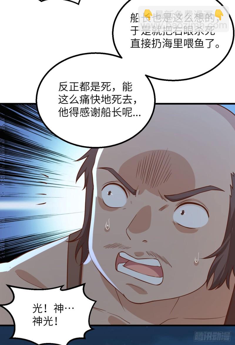 🍘我和妹子们的荒岛余生 第84话 逃亡 第28页