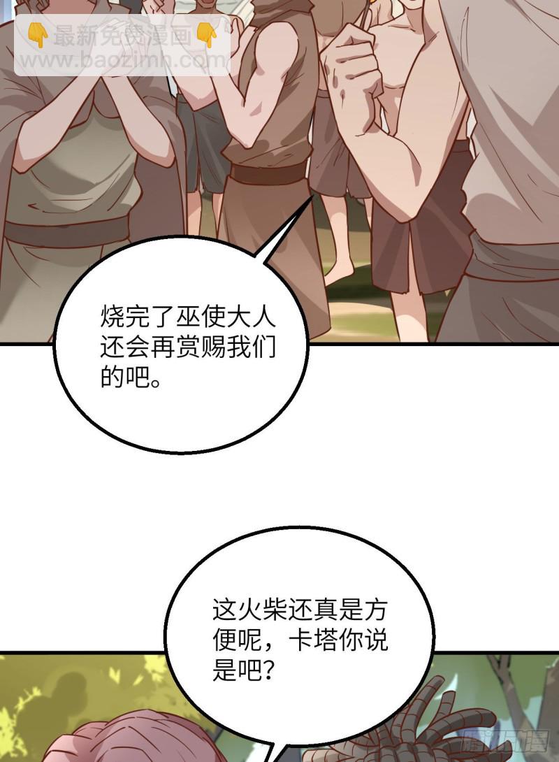 🍘我和妹子们的荒岛余生 第84话 逃亡 第3页