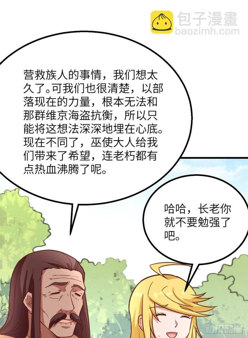 🍘我和妹子们的荒岛余生 第84话 逃亡 第9页