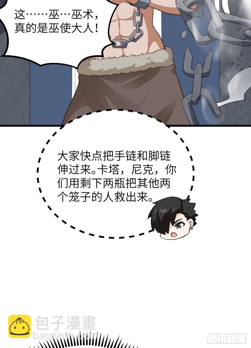 🍘我和妹子们的荒岛余生 第86话 无路可走 第34页