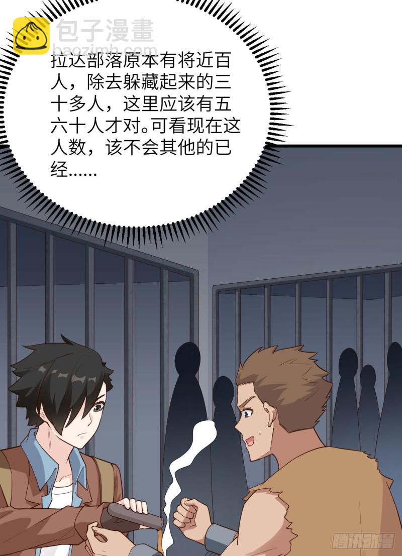 🍘我和妹子们的荒岛余生 第86话 无路可走 第35页