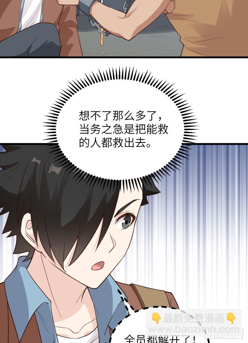 🍘我和妹子们的荒岛余生 第86话 无路可走 第36页