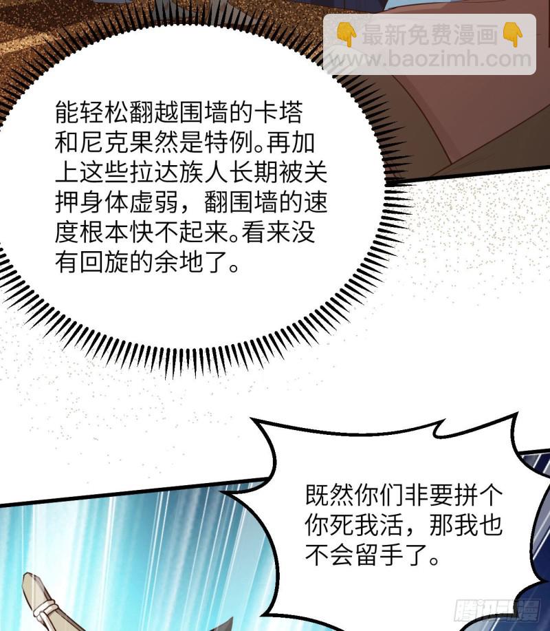 🍘我和妹子们的荒岛余生 第86话 无路可走 第50页