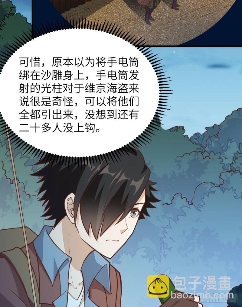🍘我和妹子们的荒岛余生 第86话 无路可走 第6页