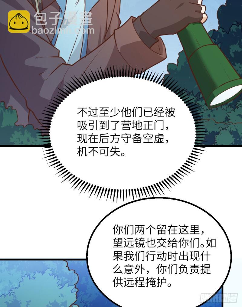 🍘我和妹子们的荒岛余生 第86话 无路可走 第7页