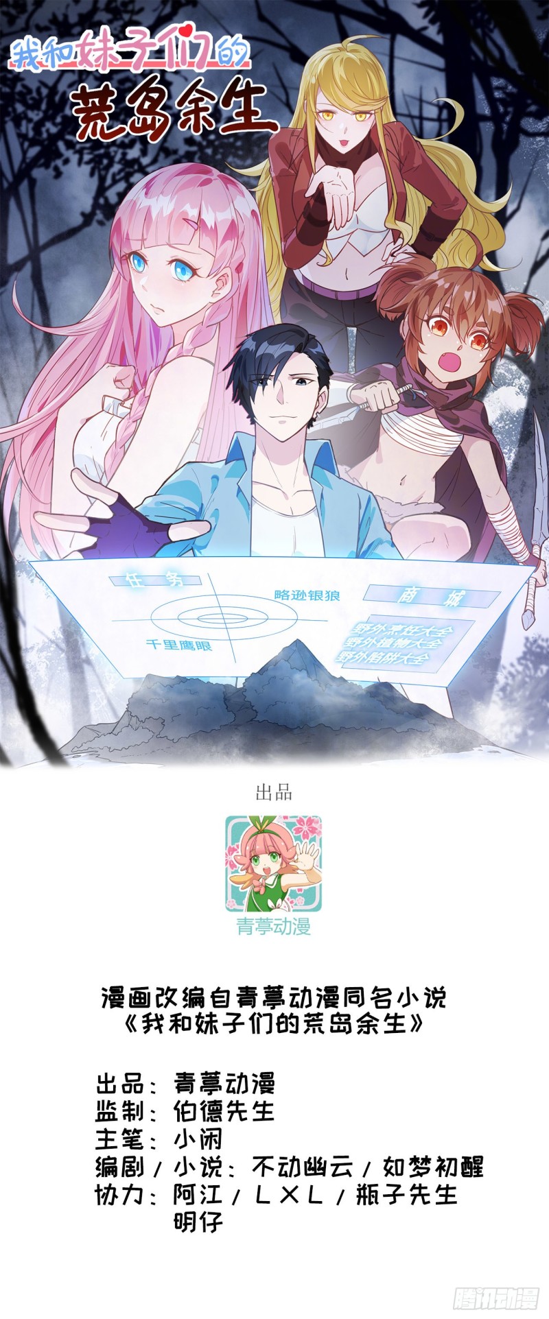 🍘我和妹子们的荒岛余生 第88话 修整 第1页