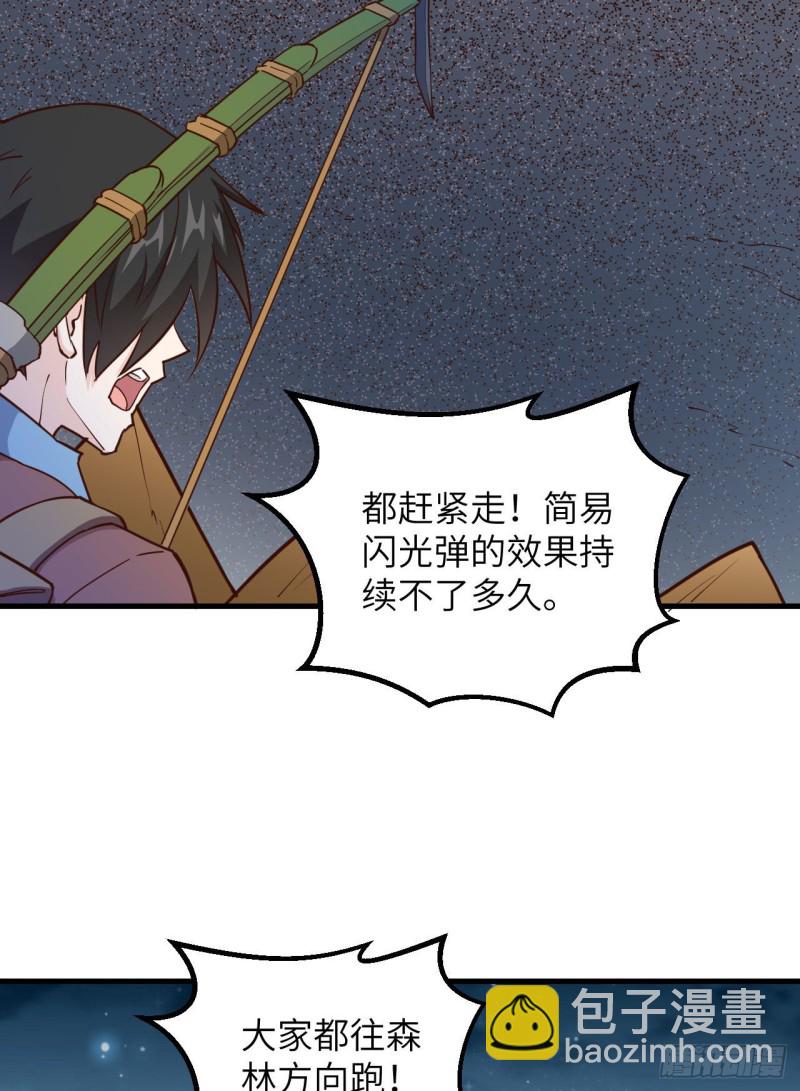 🍘我和妹子们的荒岛余生 第88话 修整 第20页