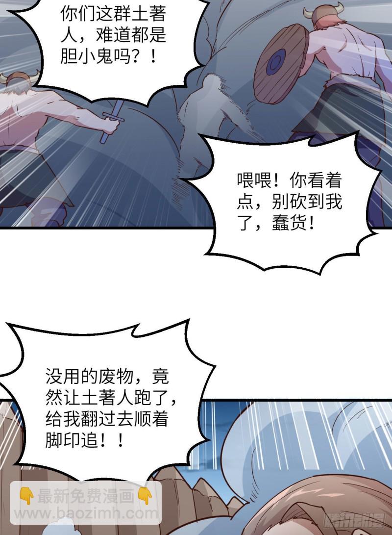 🍘我和妹子们的荒岛余生 第88话 修整 第24页