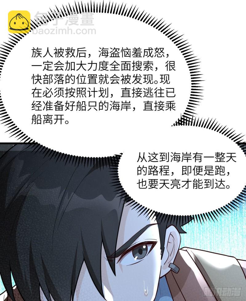 🍘我和妹子们的荒岛余生 第88话 修整 第32页